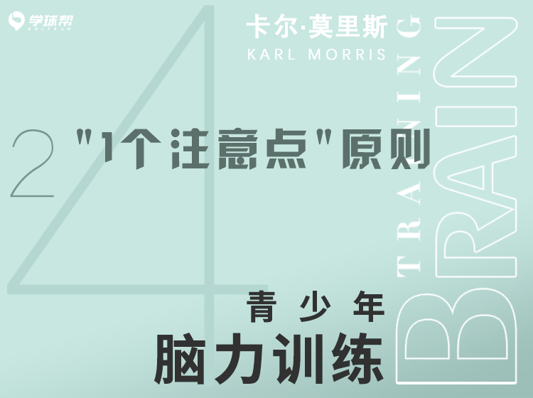 第十一课 4-2 “1个注意点”原则
