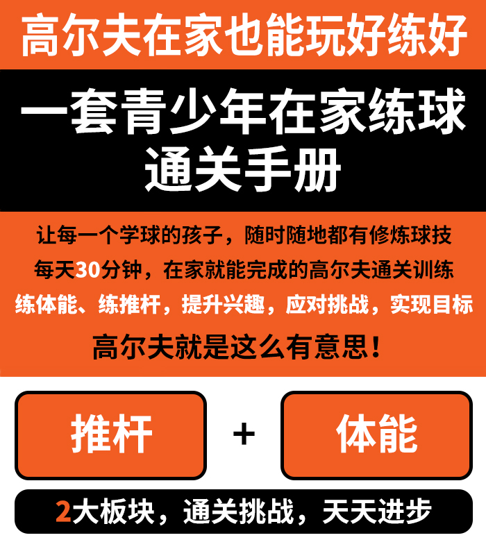 青少年高尔夫在家训练