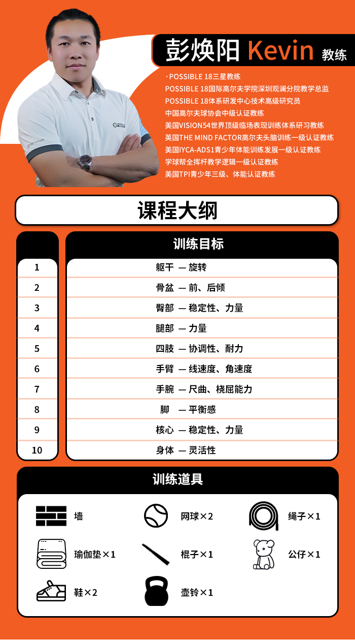 青少年高尔夫在家训练