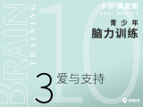 第三十课 10-3 爱与支持