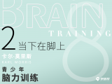 第二十三课 8-2 当下在脚上