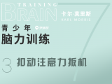 第二十一课 7-3 扣动注意力板机