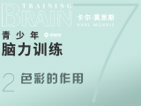 第二十课 7-2 色彩的作用
