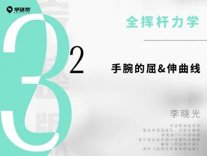 第八课 3-2 手腕尺屈与桡屈的曲线