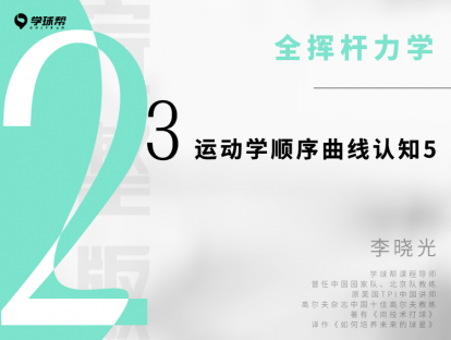 第六课 2-3 运动学顺序曲线认知5