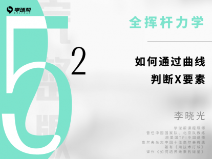 第十四课 5-2 如何通过曲线判断X要素