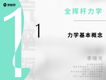 第一课 1-1 力学基本概念