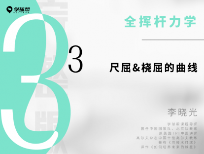 第九课 3-3 尺屈&桡屈的曲线