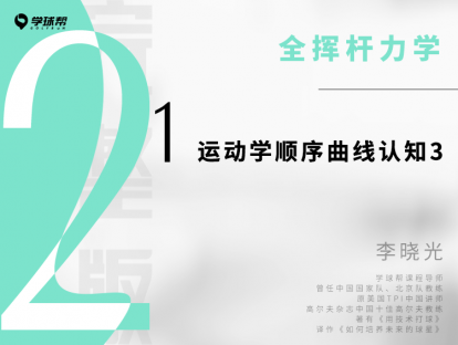 第四课 2-1 运动学顺序曲线认知3