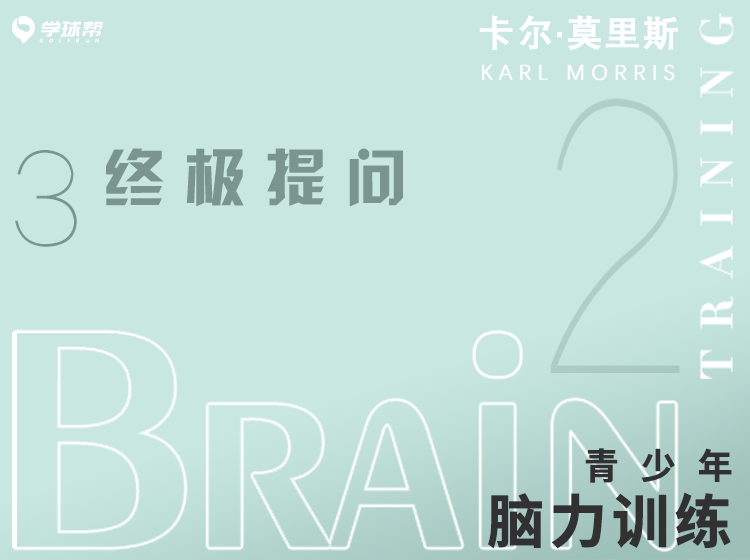 第六课 2-3 终极提问