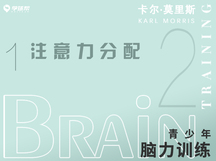 第四课 2-1 注意力分配
