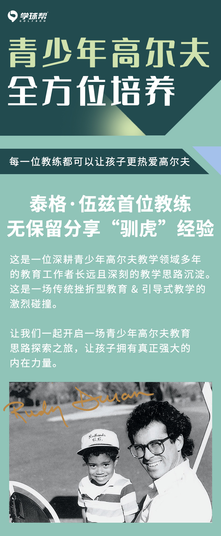 青少年高尔夫全方位培养