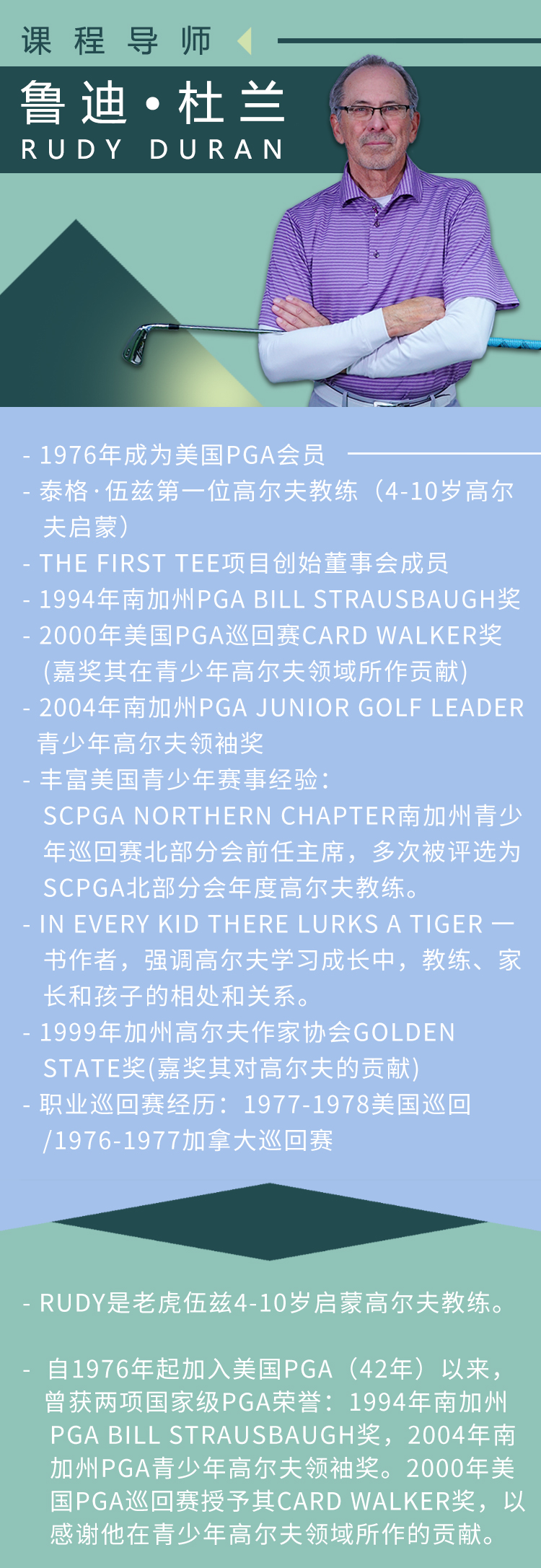 青少年高尔夫全方位培养