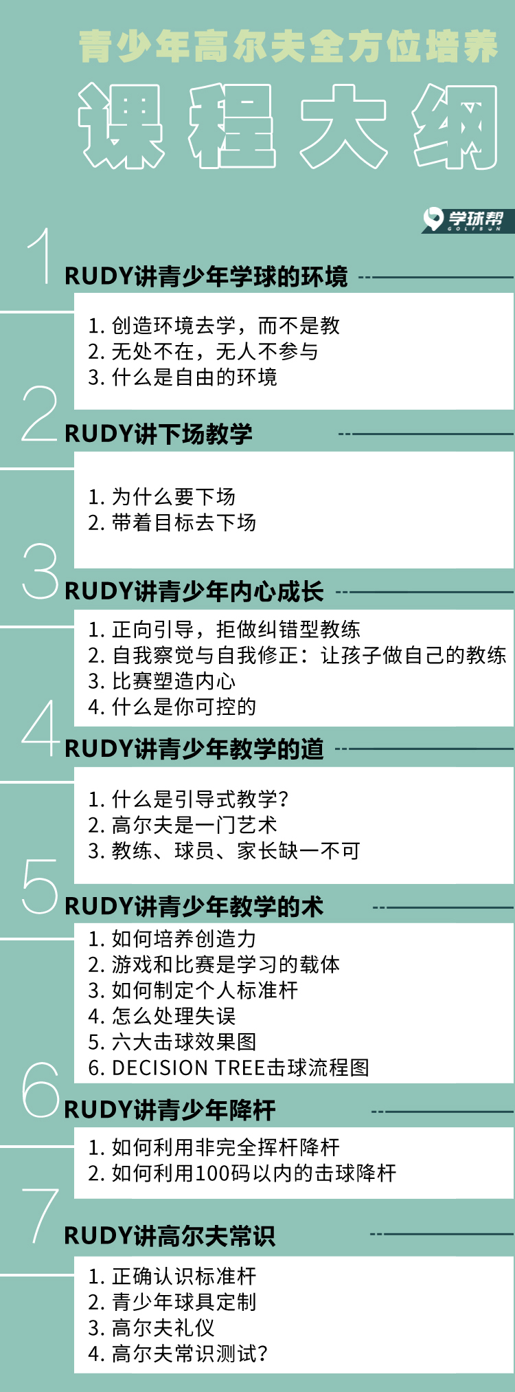 青少年高尔夫全方位培养