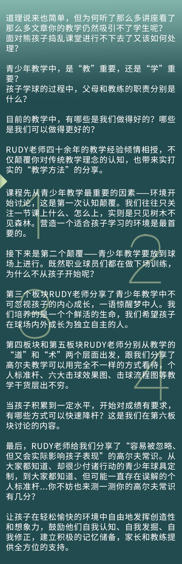 青少年高尔夫全方位培养