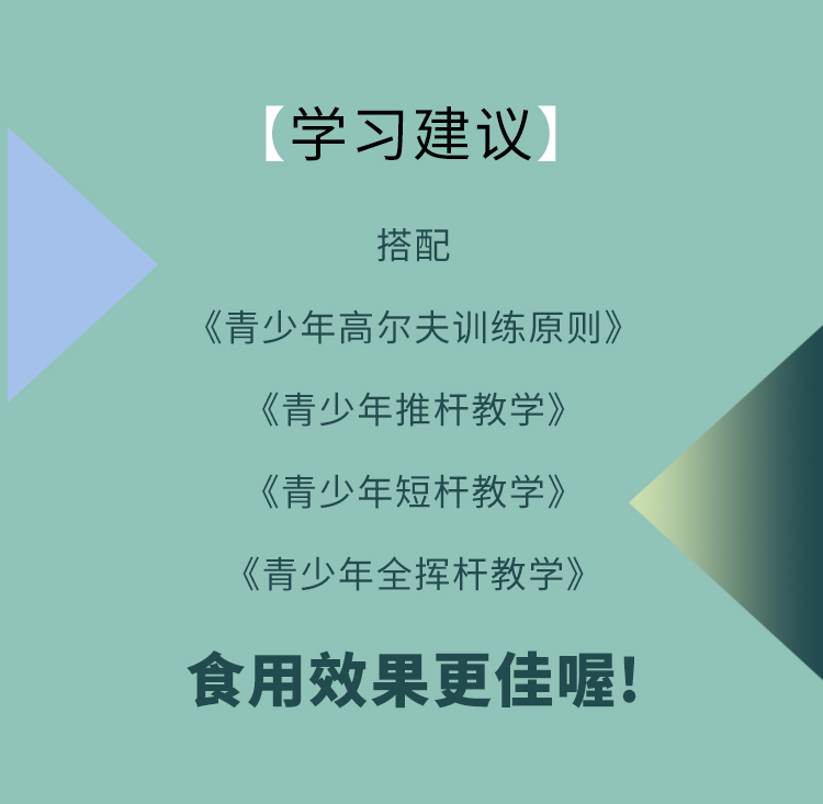 青少年高尔夫全方位培养