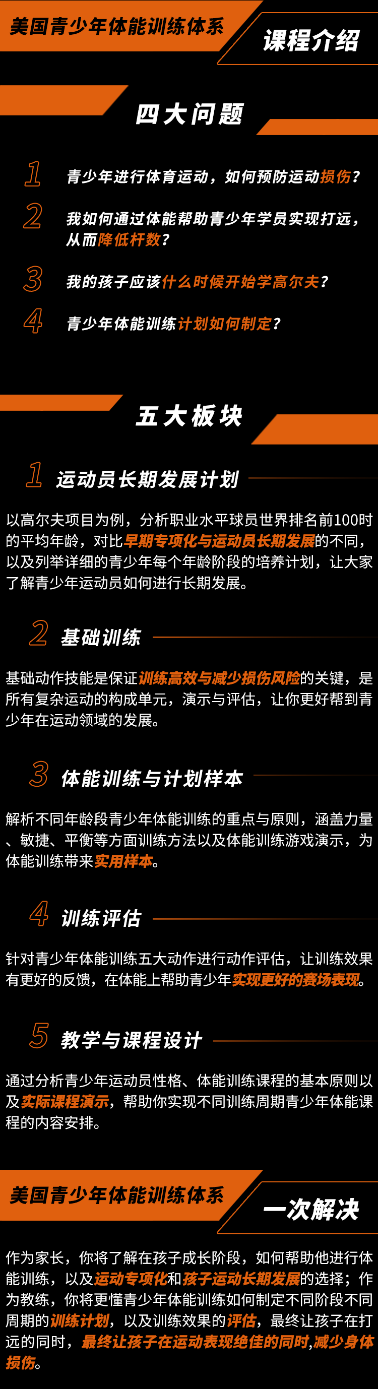 美国青少年体能训练体系（完整内容）