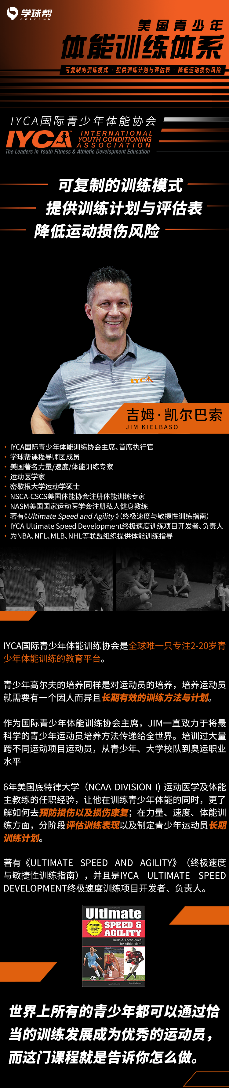 美国青少年体能训练体系（完整内容）