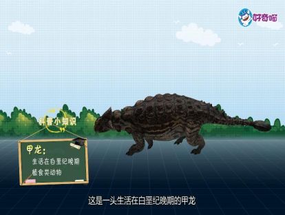 4.恐龙中的装甲车威武甲龙