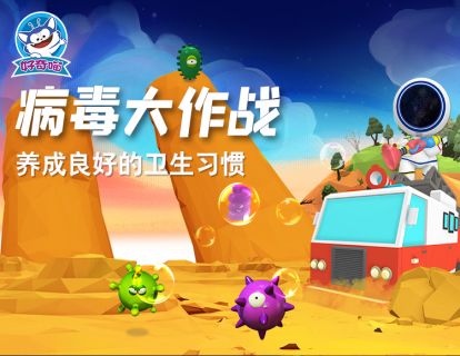 病毒大作战--宣传片