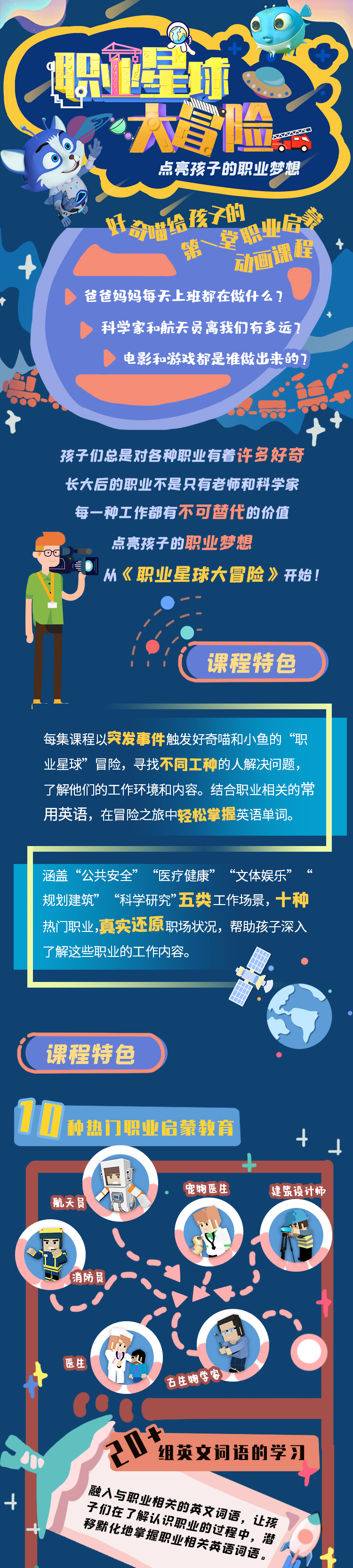 职业星球大冒险