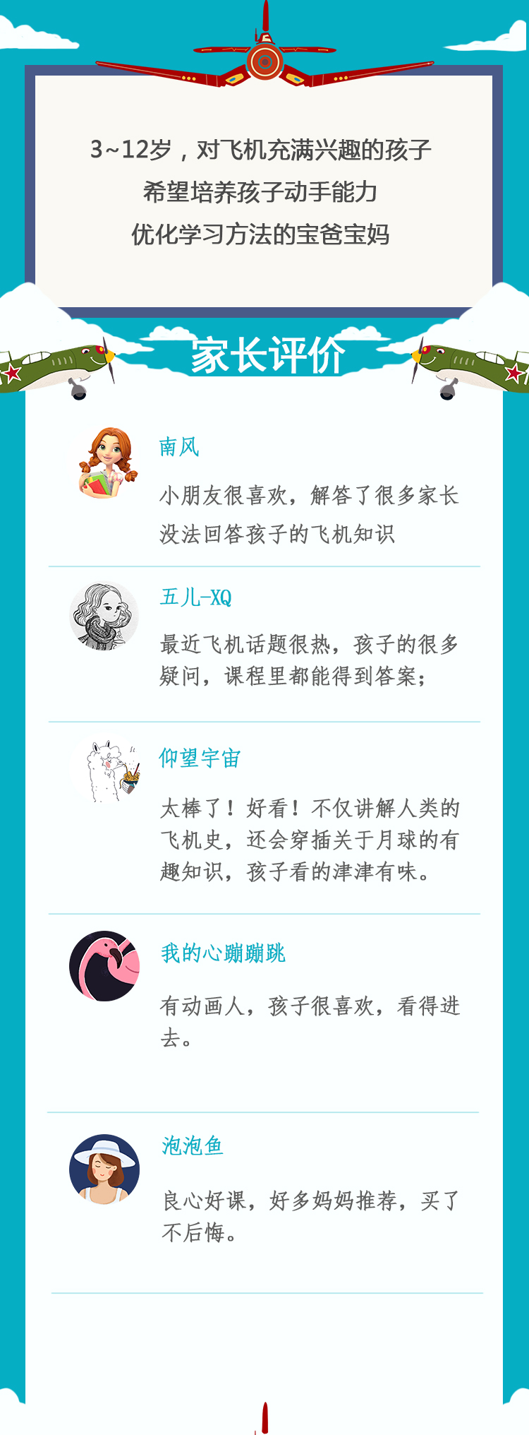 给孩子的第一堂飞机课