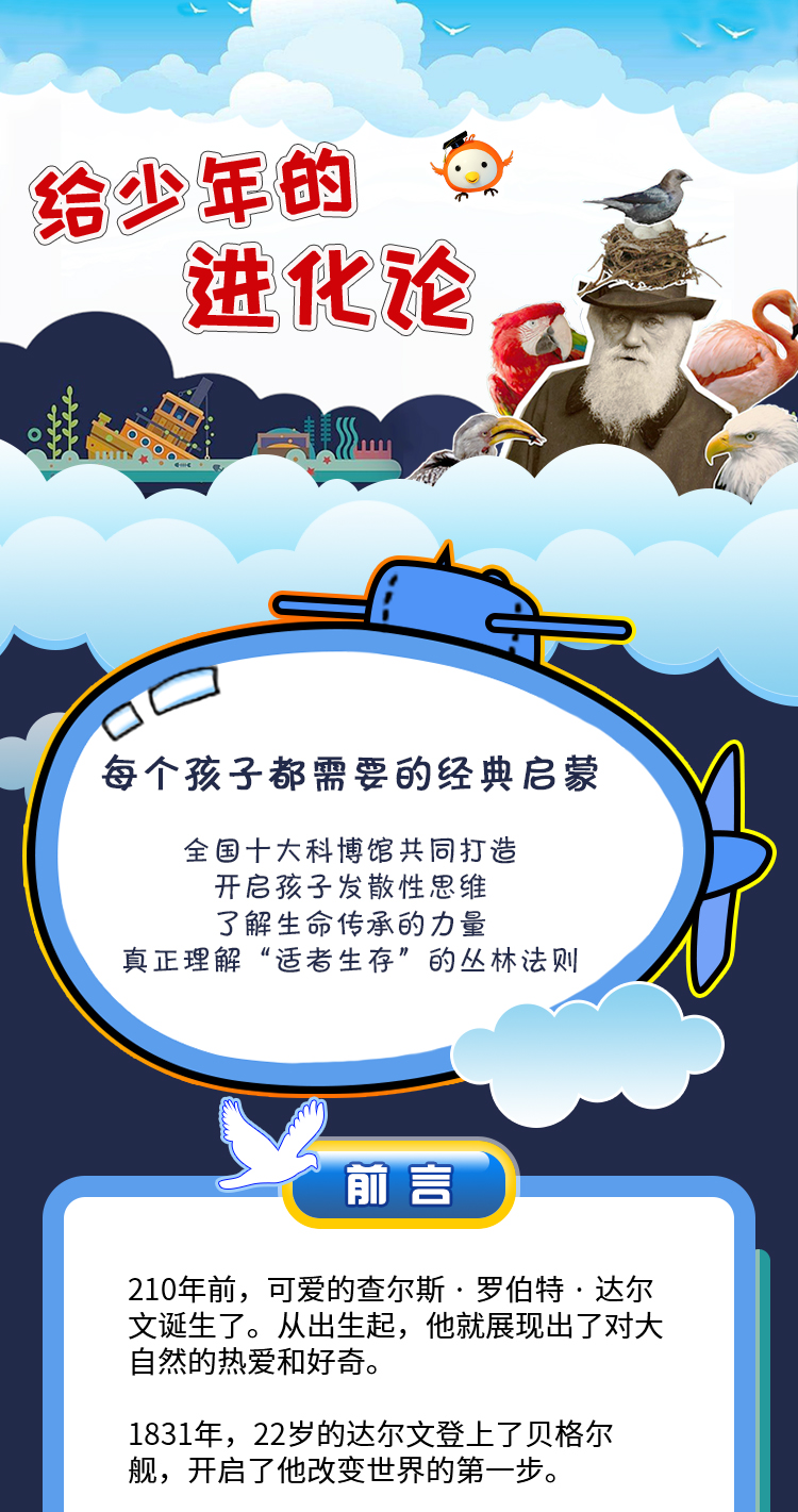 给少年看的进化论