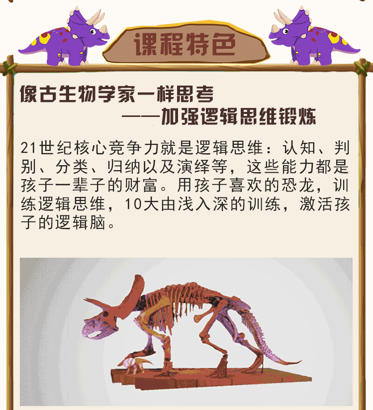 给孩子的恐龙探秘课