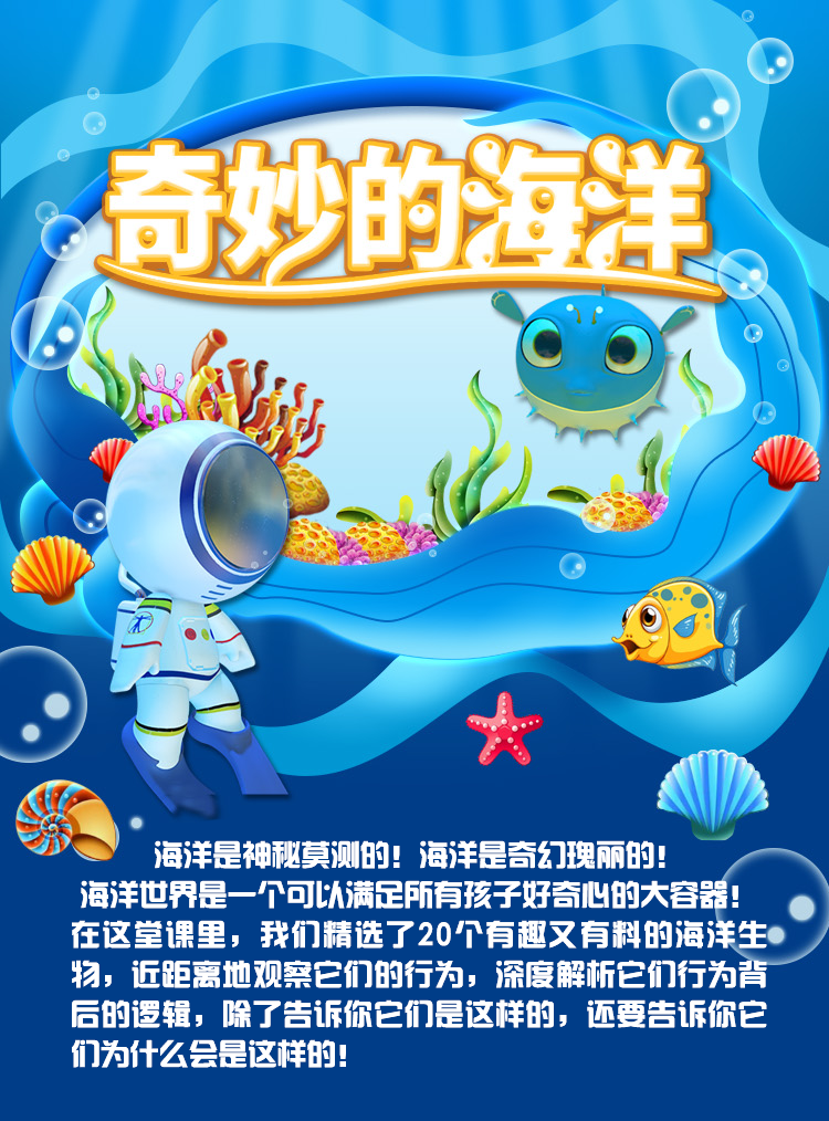 奇妙的海洋