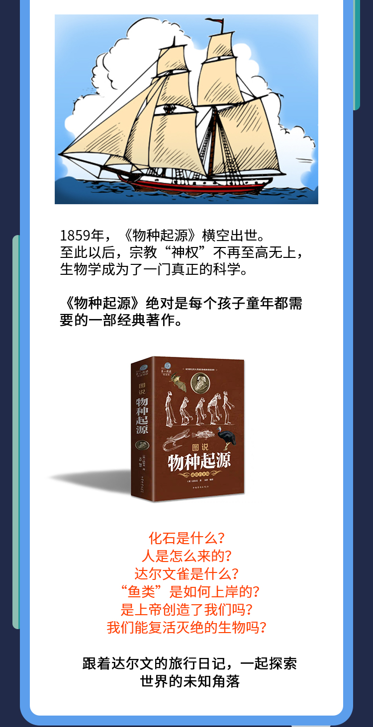 给少年看的进化论