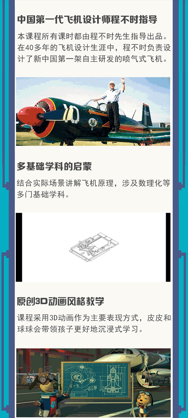 给孩子的第一堂飞机课