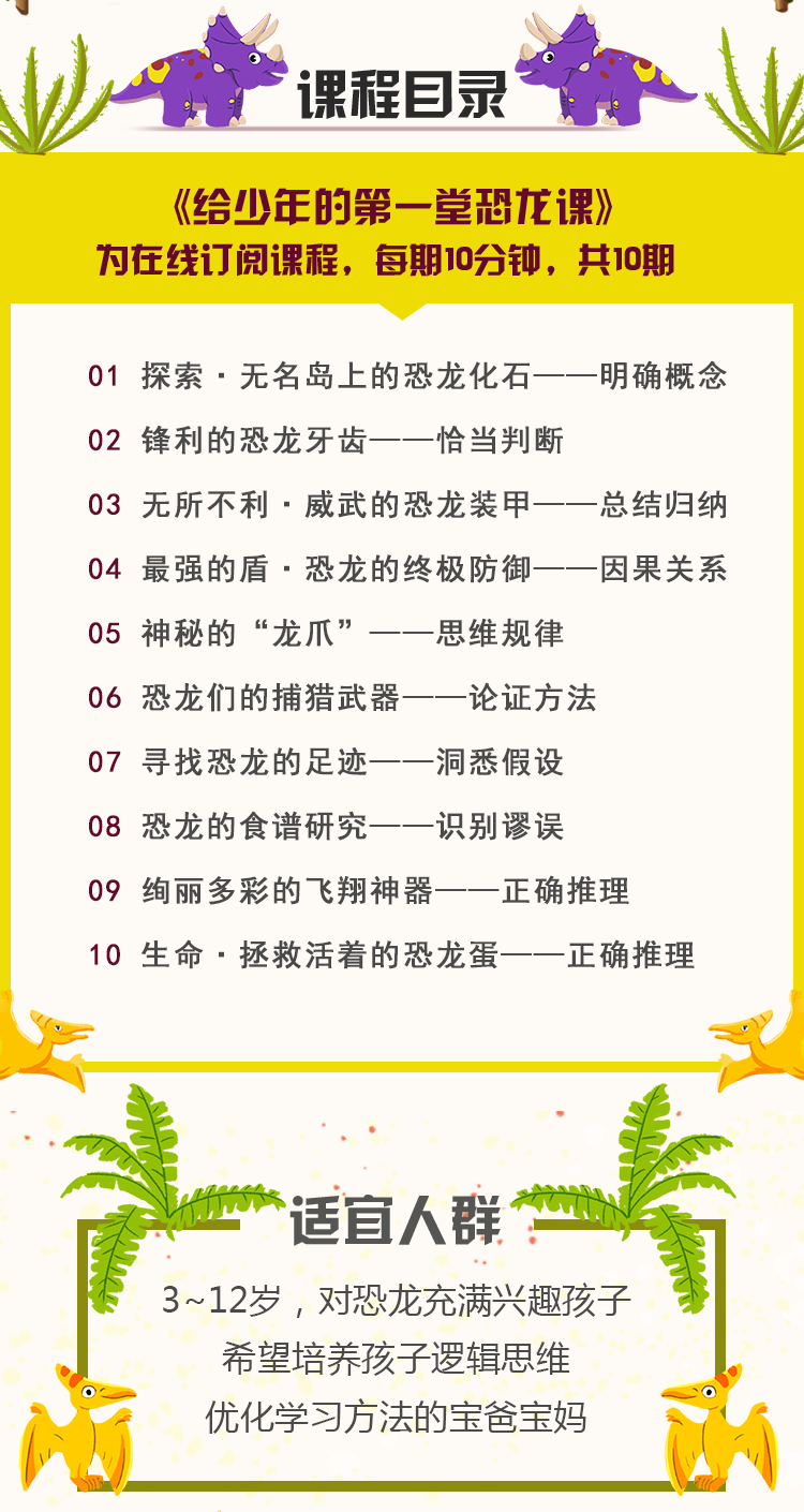 给孩子的恐龙探秘课