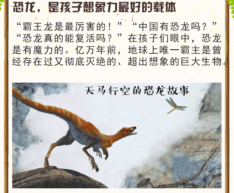 给孩子的恐龙探秘课