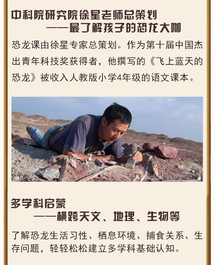 给孩子的恐龙探秘课