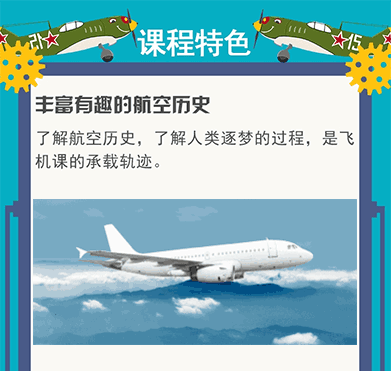 给孩子的第一堂飞机课