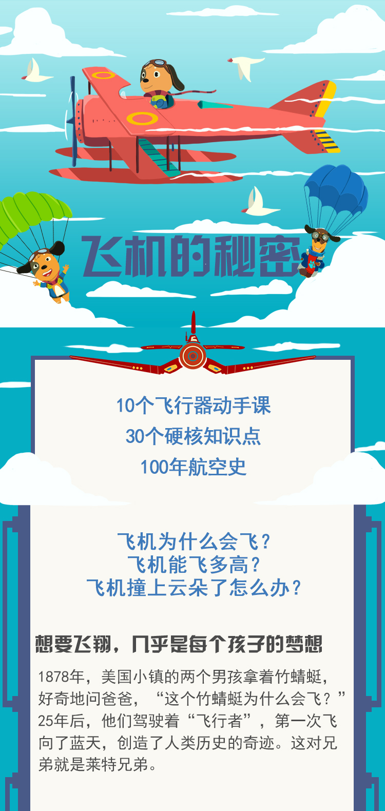 给孩子的第一堂飞机课