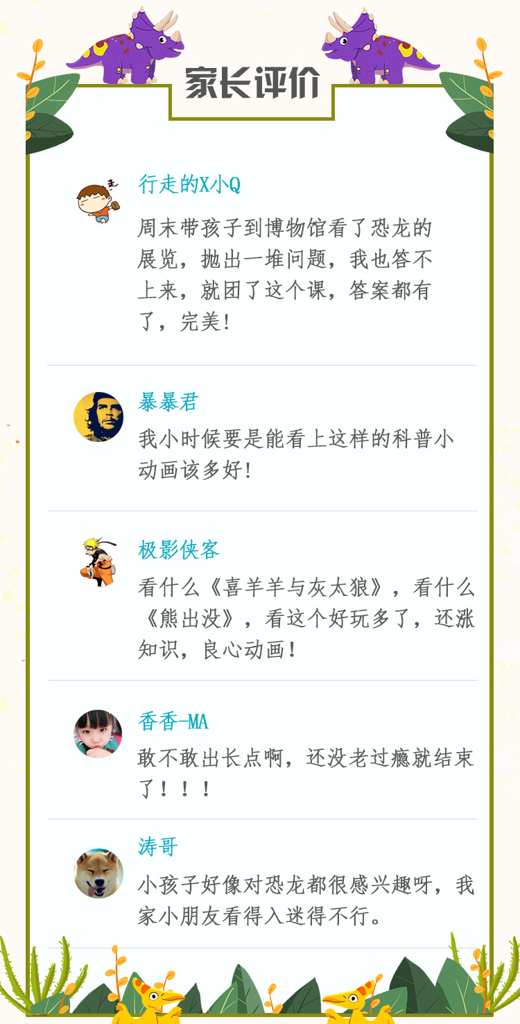 给孩子的恐龙探秘课
