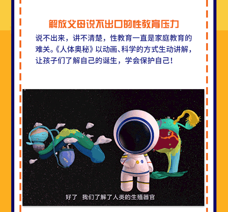 人体奥秘