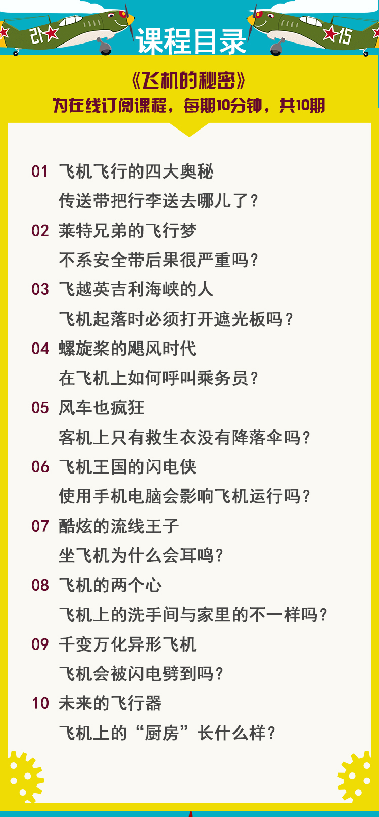 给孩子的第一堂飞机课