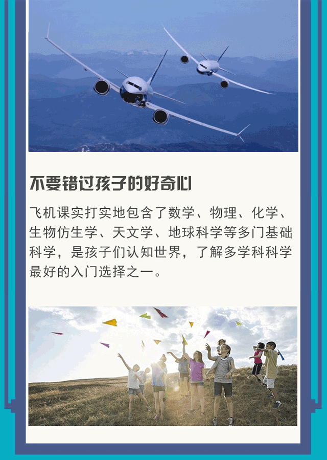 给孩子的第一堂飞机课