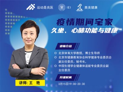 久坐、心肺功能与健康