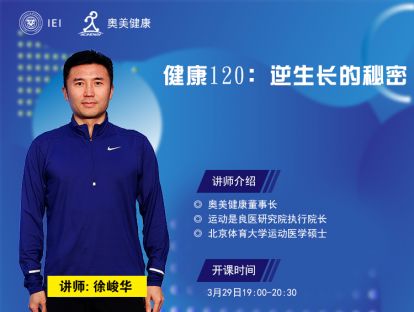 逆生长的秘密