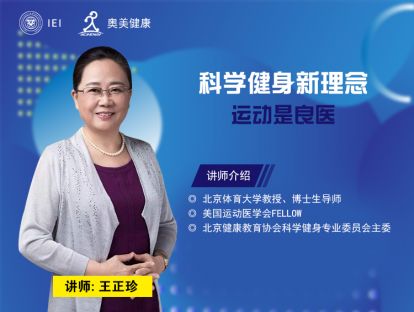 健身新理念：运动是良医