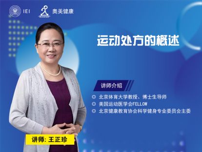 运动处方概述