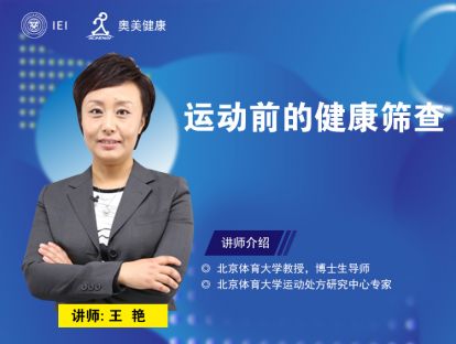 运动前健康筛查（上）