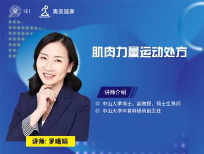 肌肉力量和肌肉耐力运动处方