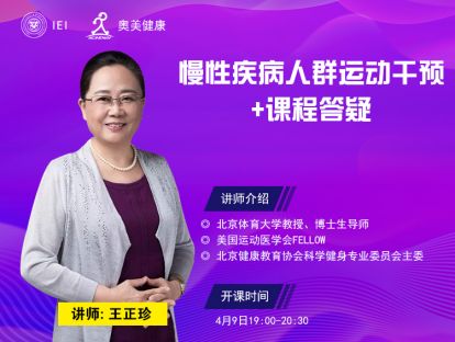 慢性疾病人群运动干预概述