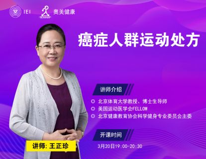 癌症人群的运动处方
