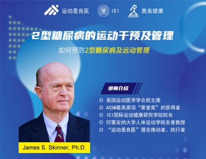 2型糖尿病的预防（第一讲）