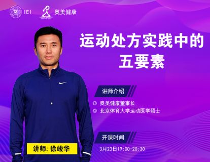 运动处方实践中的五要素